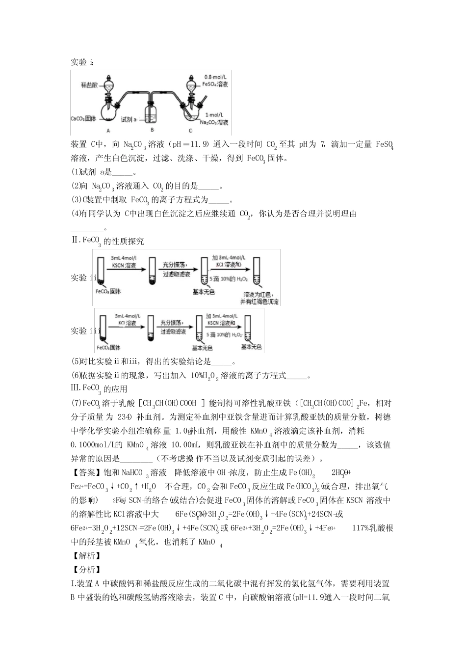 2020-2021高考化学专题复习分类练习 氧化还原反应综合解答题含答案解..._第3页