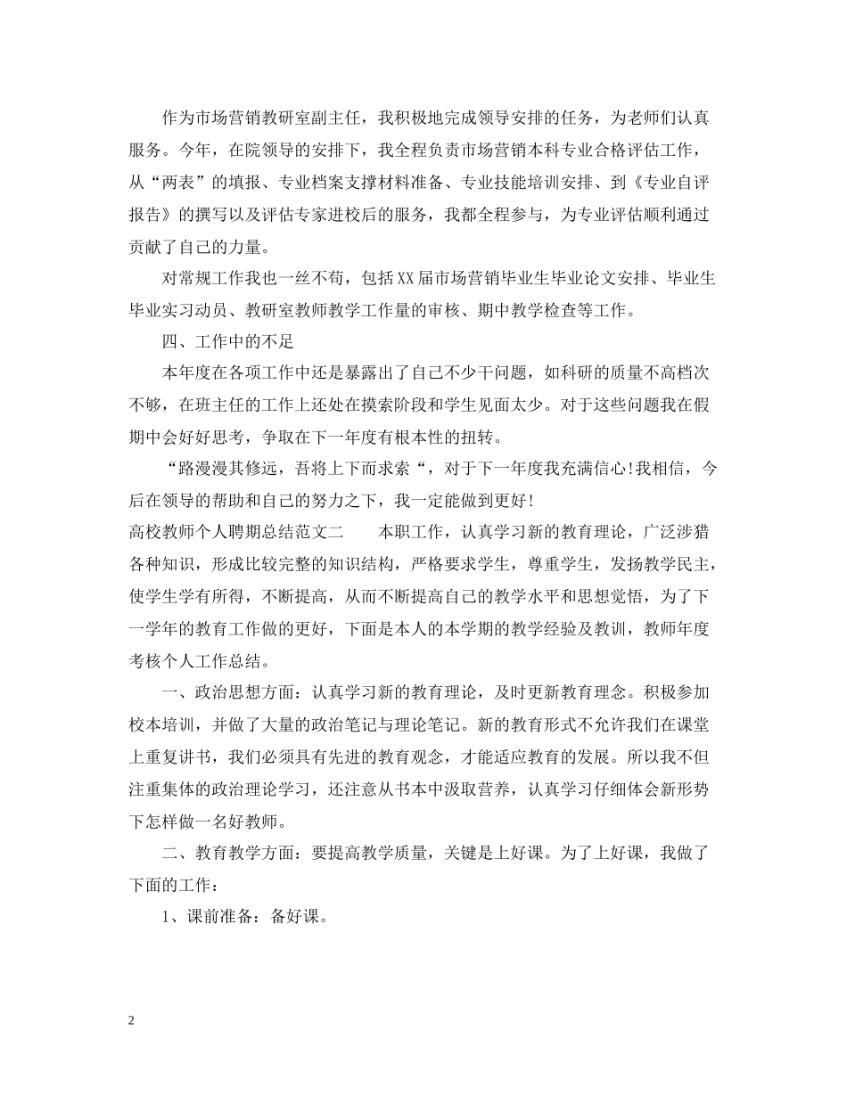高校教师个人聘期总结_第2页