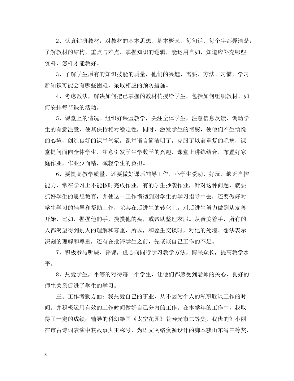 高校教师个人聘期总结_第3页