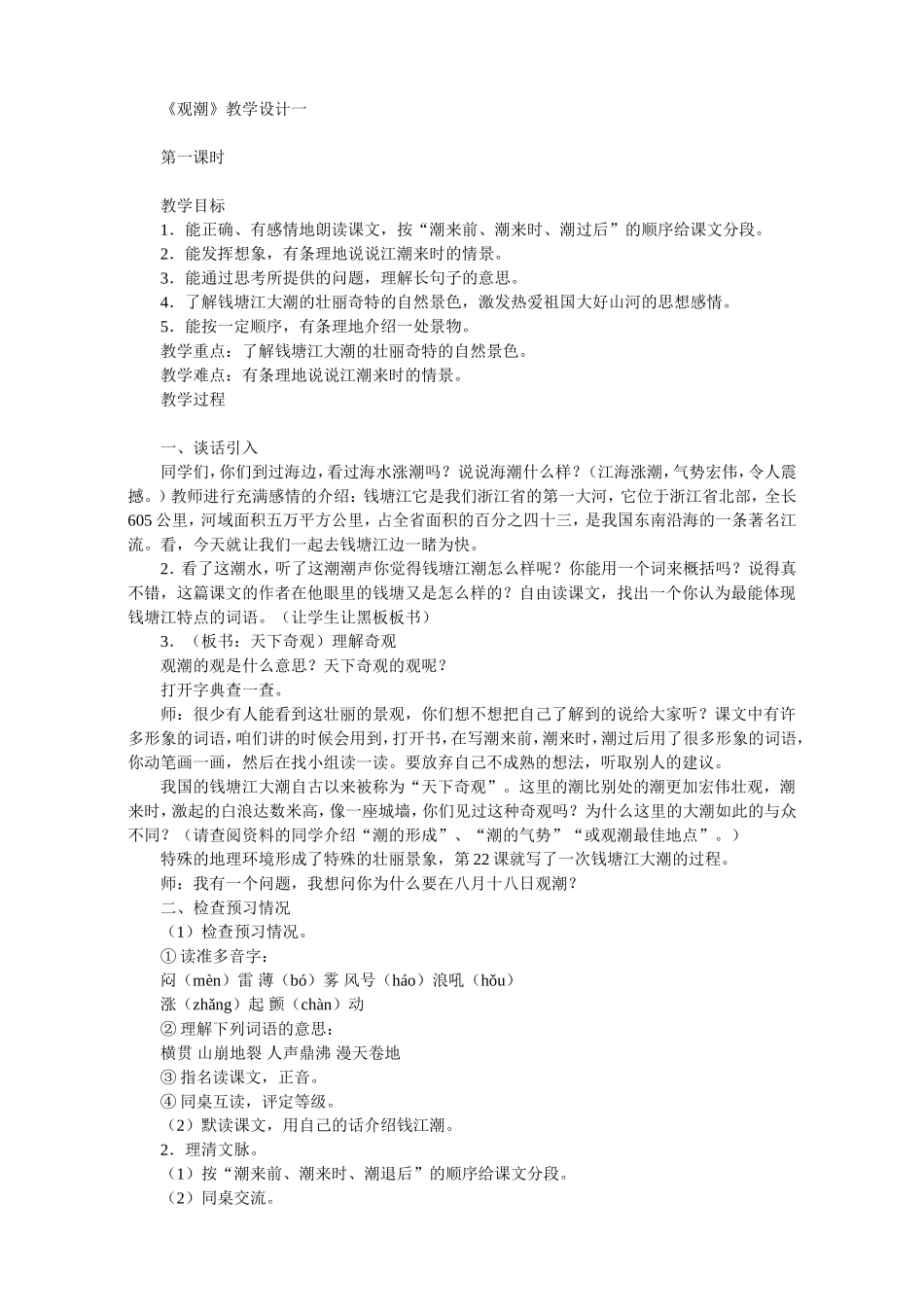 观潮-教学设计_第1页