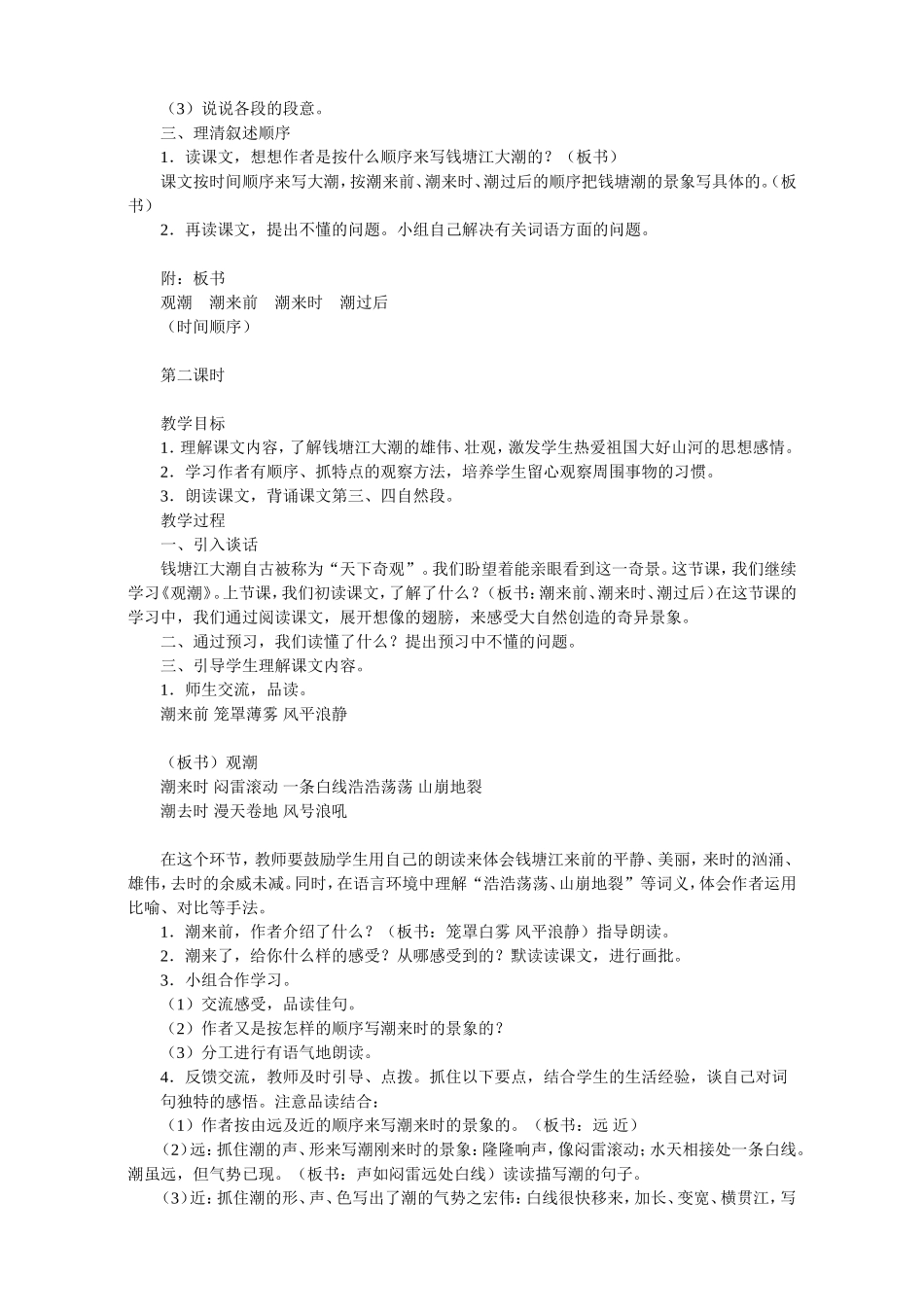 观潮-教学设计_第2页