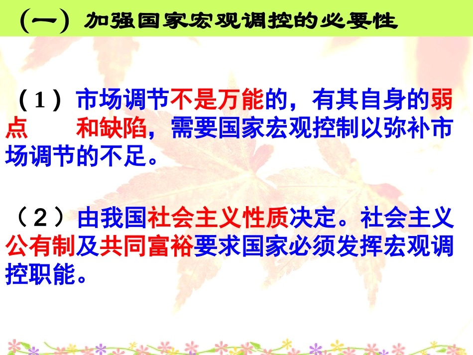 国家的宏观调控_第2页
