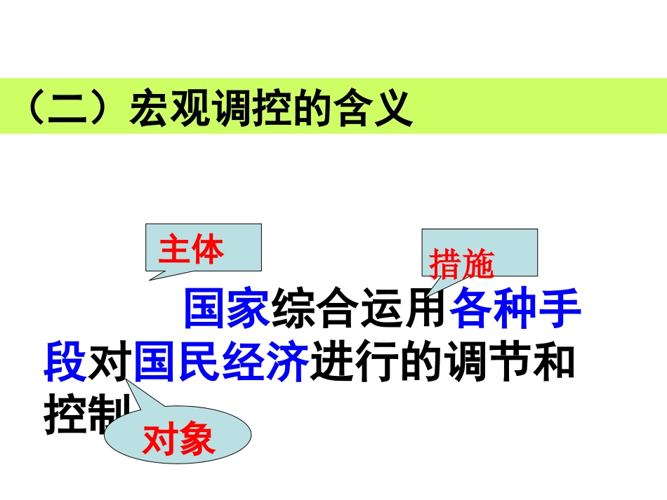 国家的宏观调控_第3页