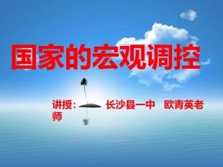 国家的宏观调控