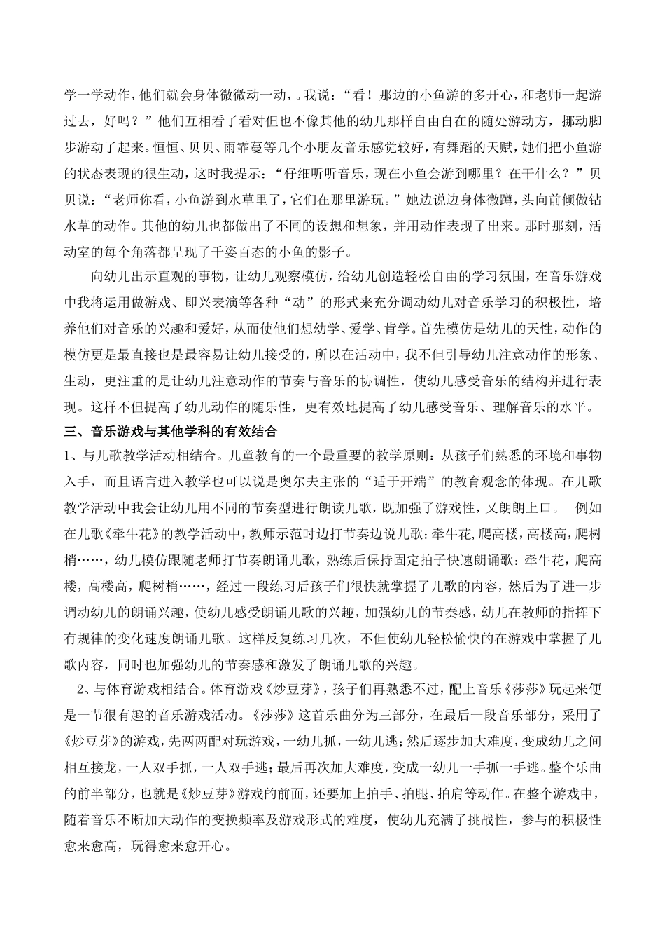 音乐游戏的魅力（张丽）_第2页
