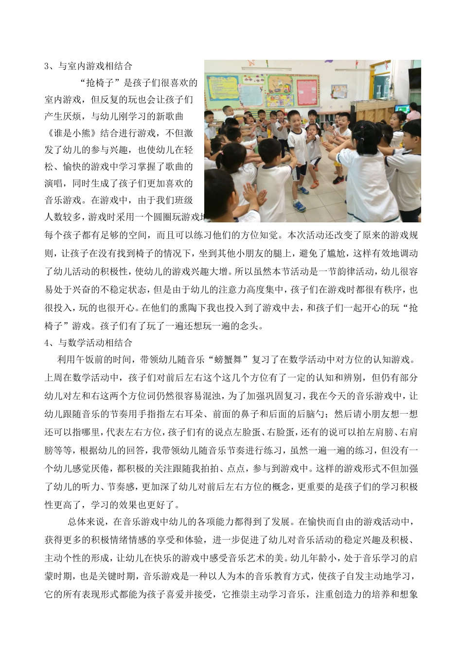 音乐游戏的魅力（张丽）_第3页