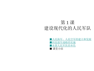 建设现代化的人民军队 (2)