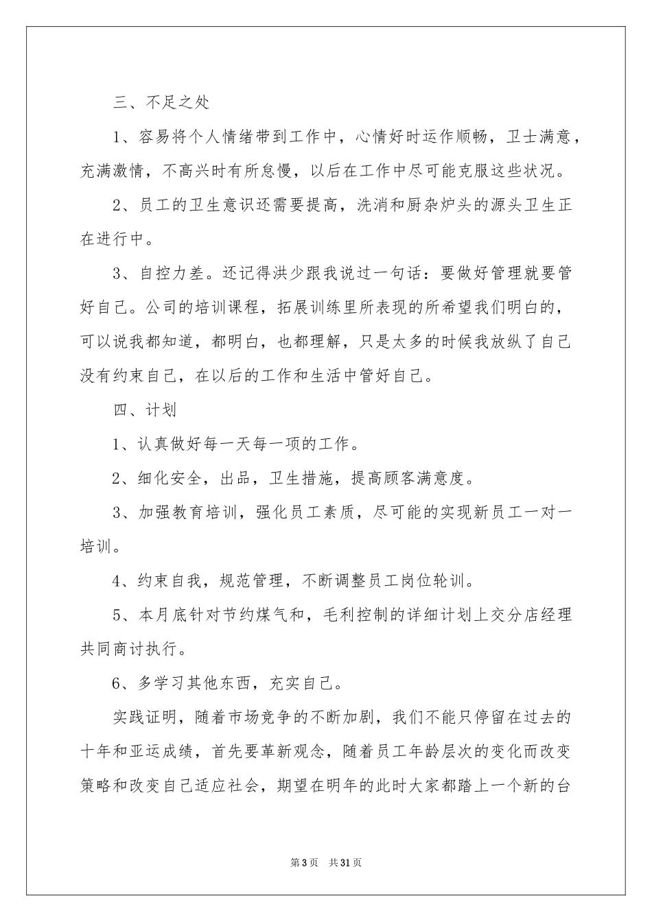 厨师长年终参考总结_第3页