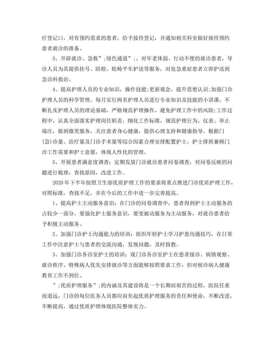 护士团员评价_第2页