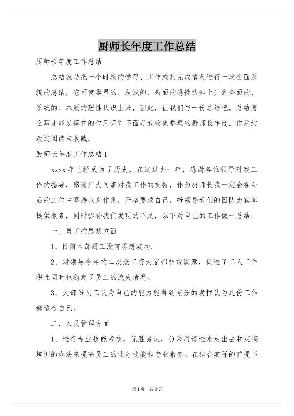 厨师长年度工作参考总结_第1页