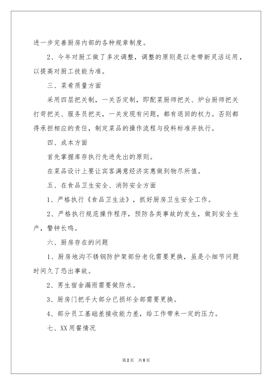 厨师长年度工作参考总结_第2页