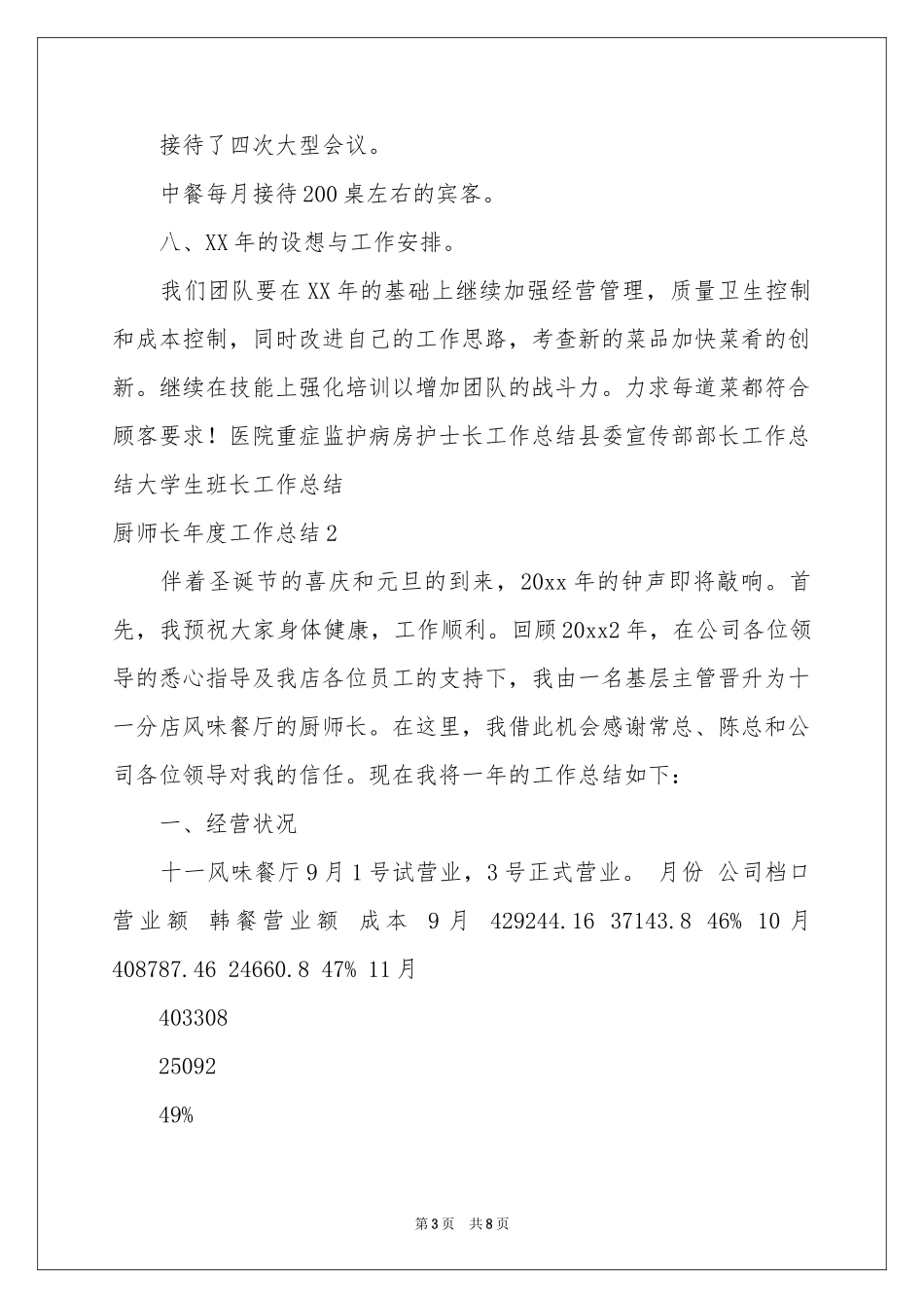 厨师长年度工作参考总结_第3页