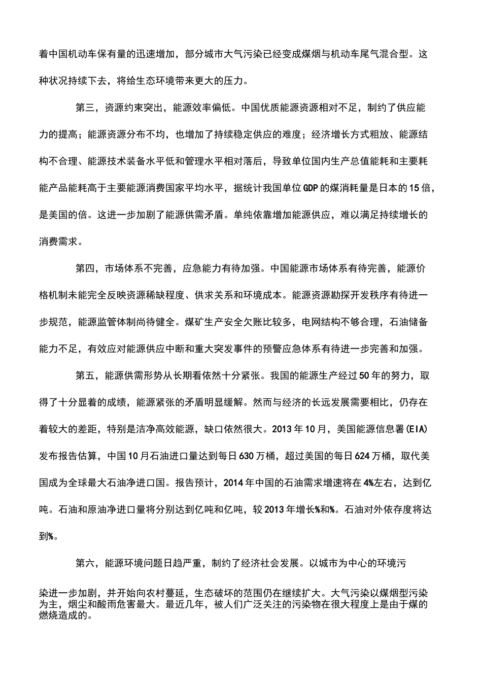 浅谈的能源状况及应对能源危机的措施_第3页