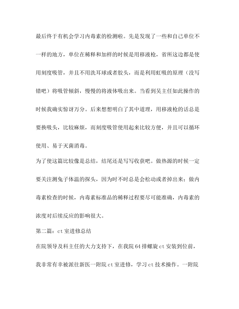 药理室进修总结精选多篇)_第3页