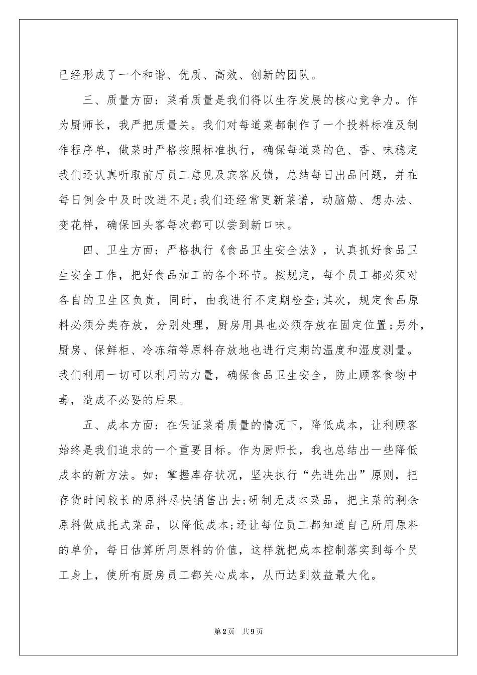 厨师长三个月工作参考总结_第2页