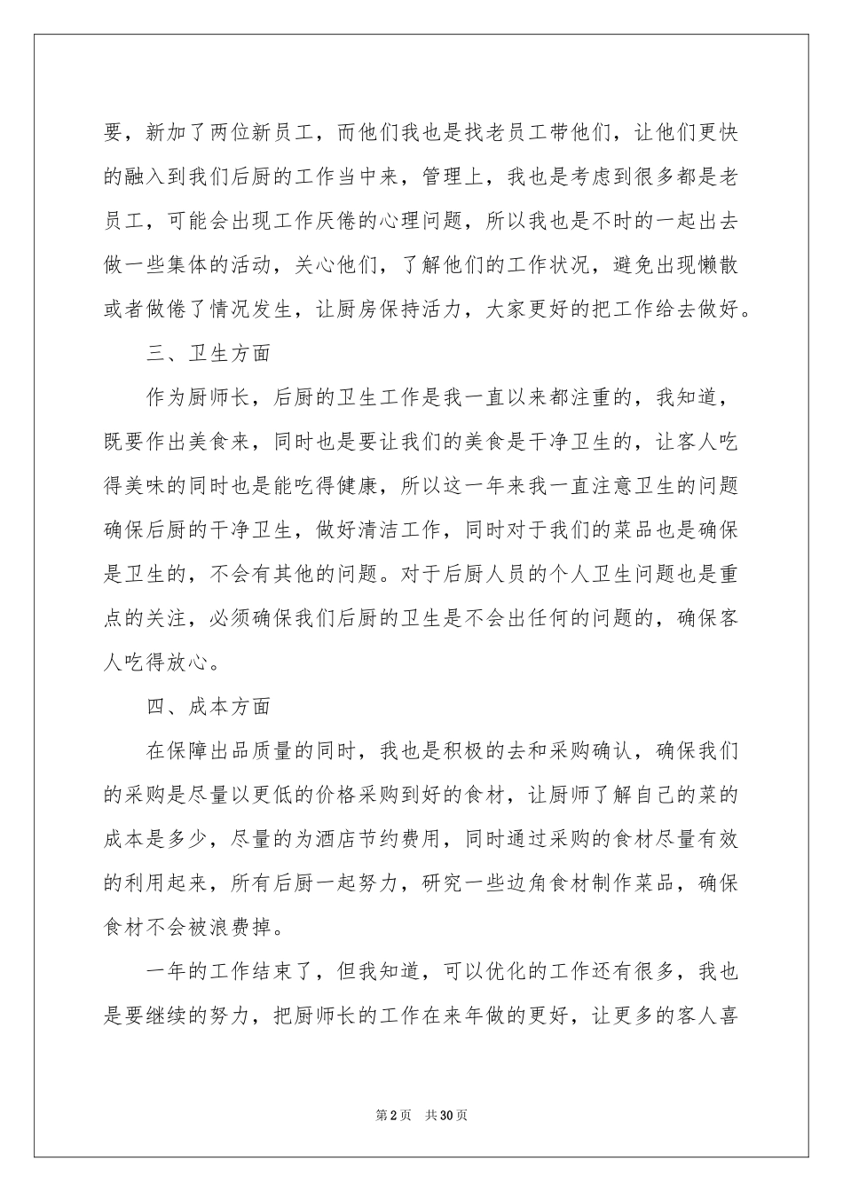 厨师长年终工作参考总结_第2页