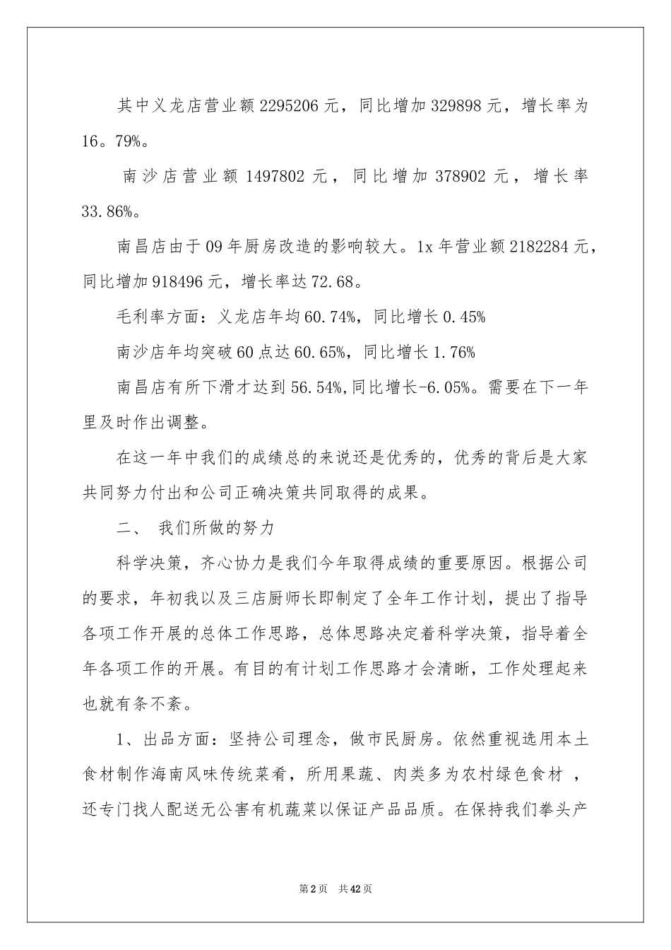 厨师长工作参考总结_第2页