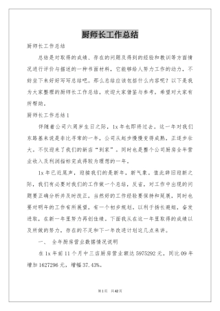 厨师长工作参考总结