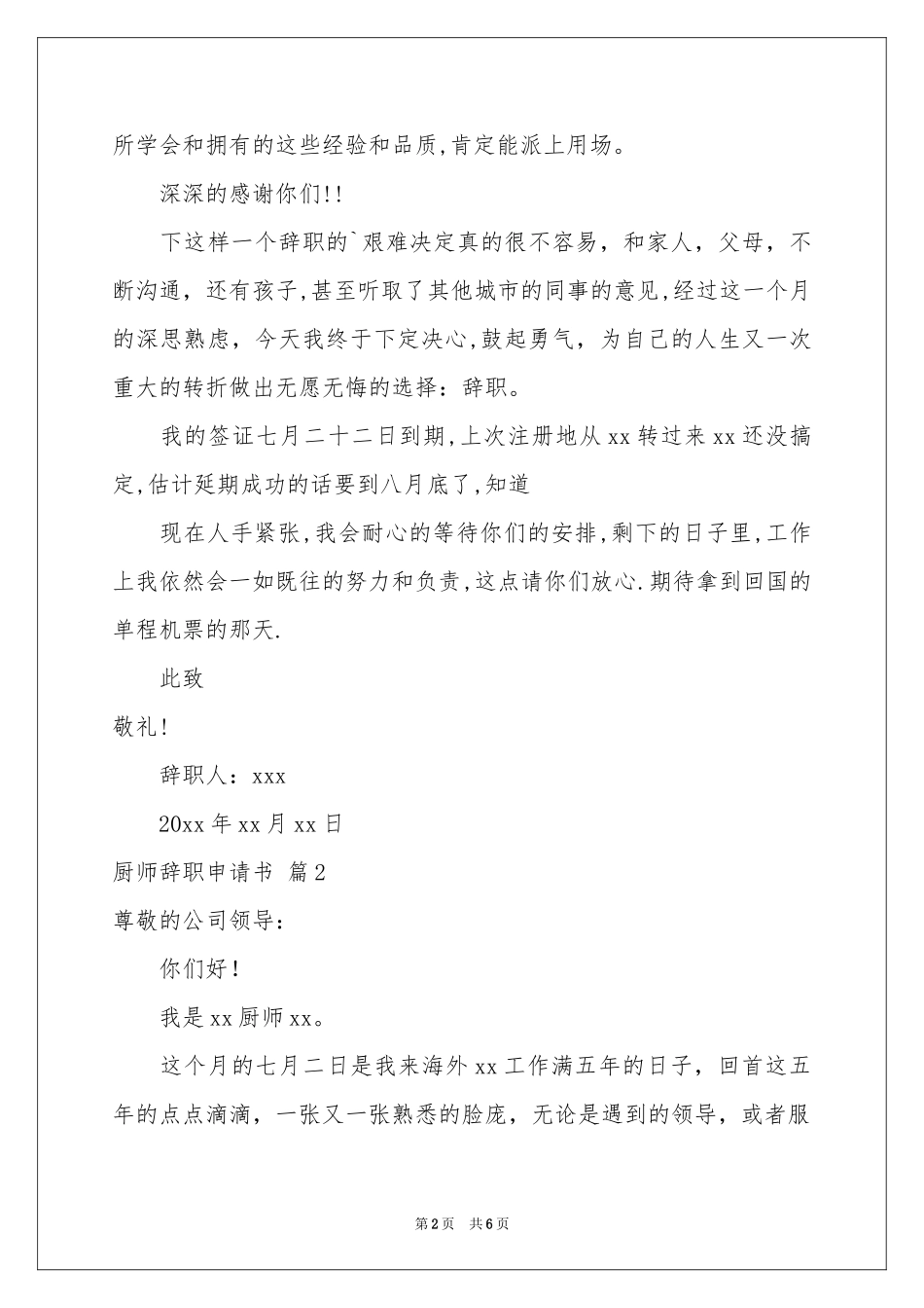 厨师辞职申请书汇编5篇_第2页