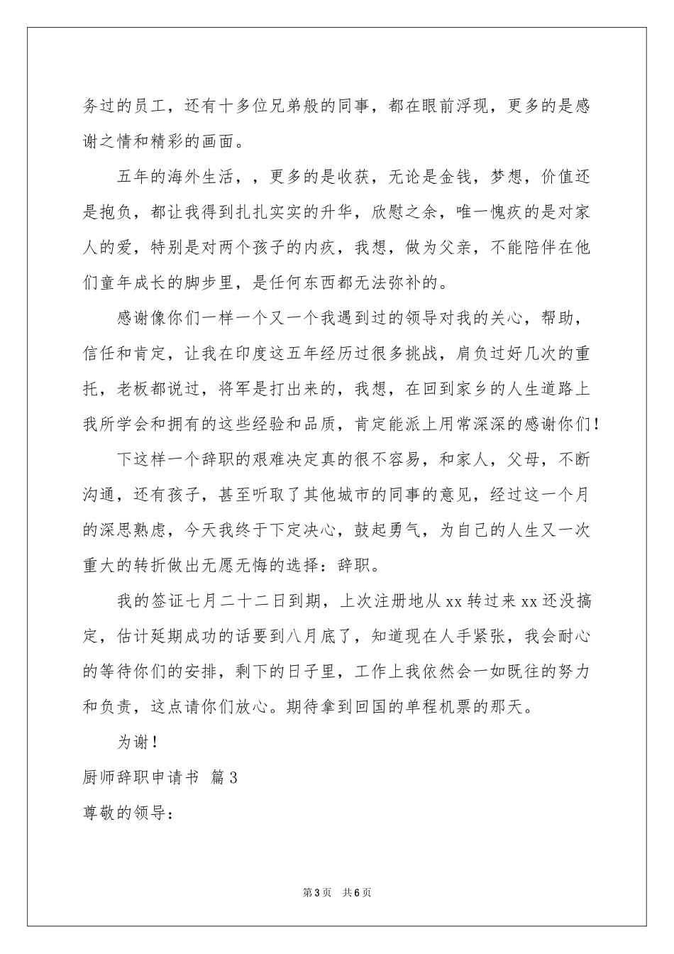 厨师辞职申请书汇编5篇_第3页
