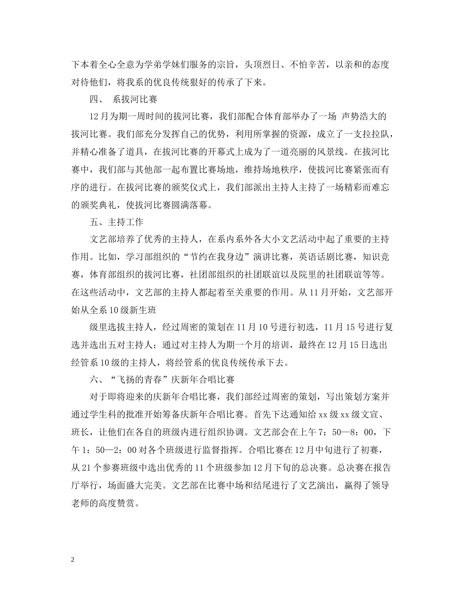 关于文艺部月总结怎么写_第2页