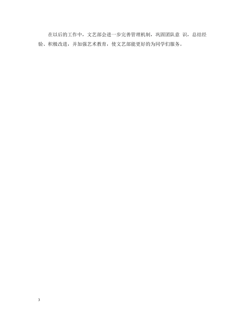 关于文艺部月总结怎么写_第3页