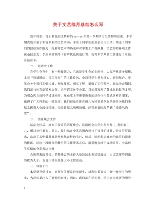 关于文艺部月总结怎么写