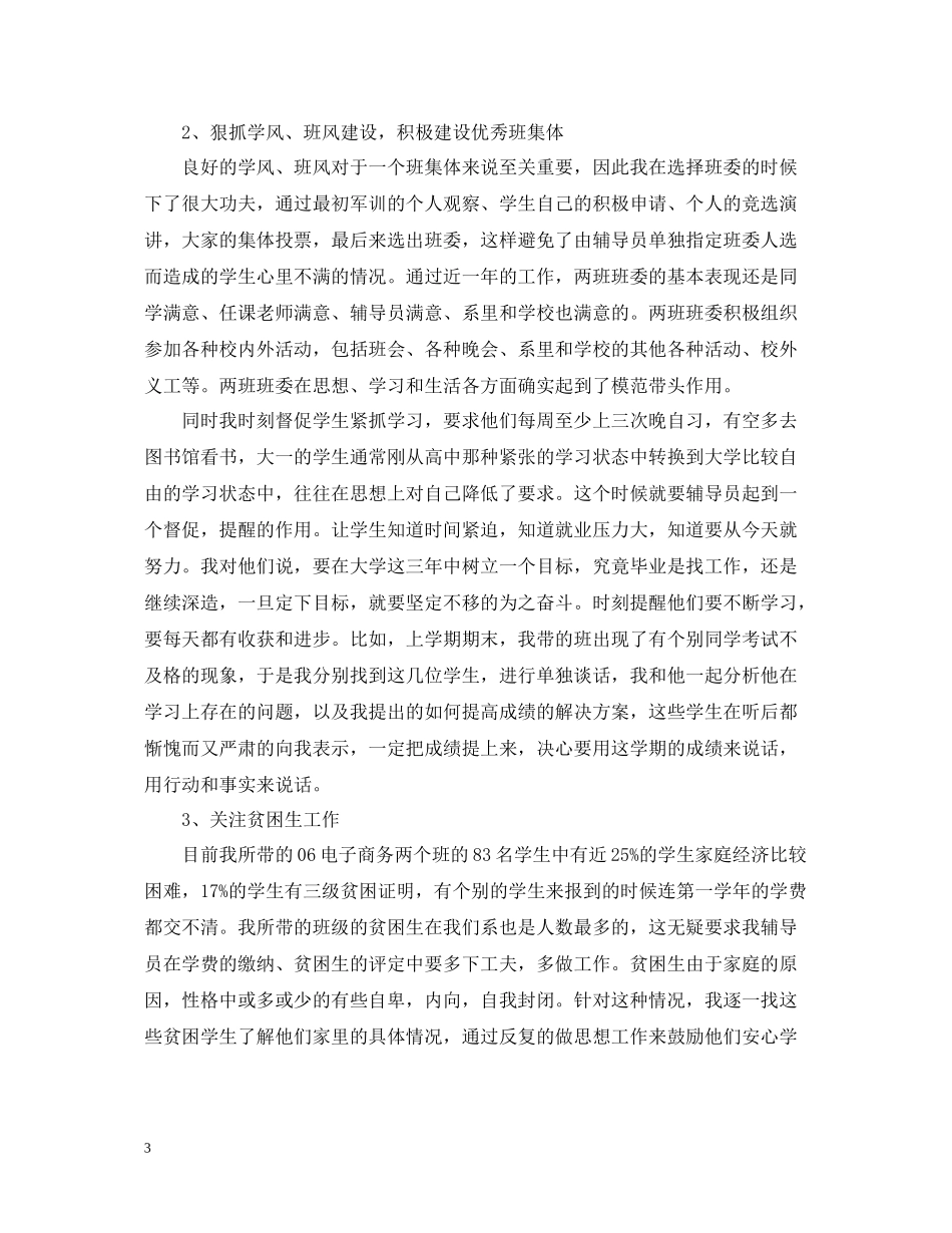 高校辅导员工作总结2_第3页