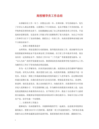 高校辅导员工作总结2