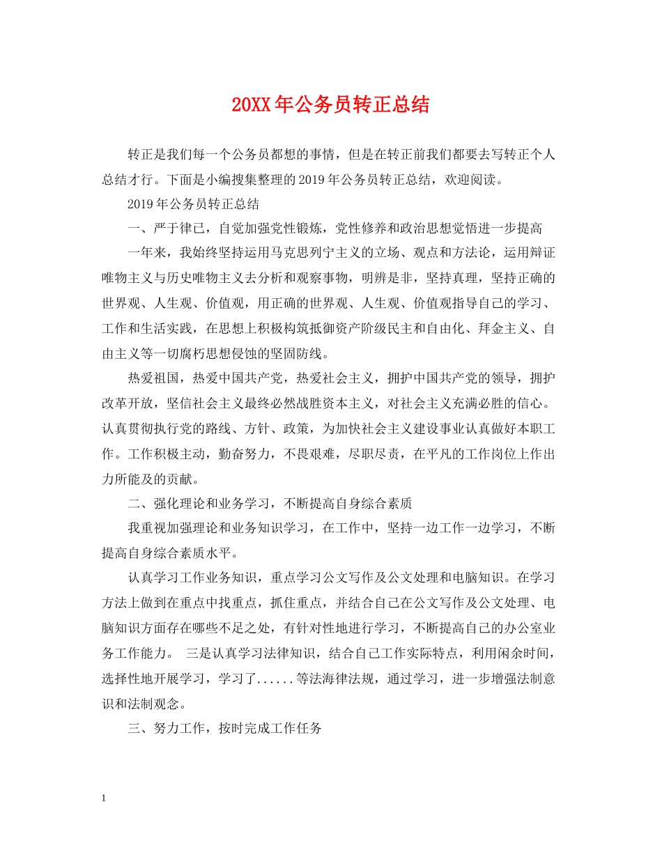 公务员转正总结_第1页