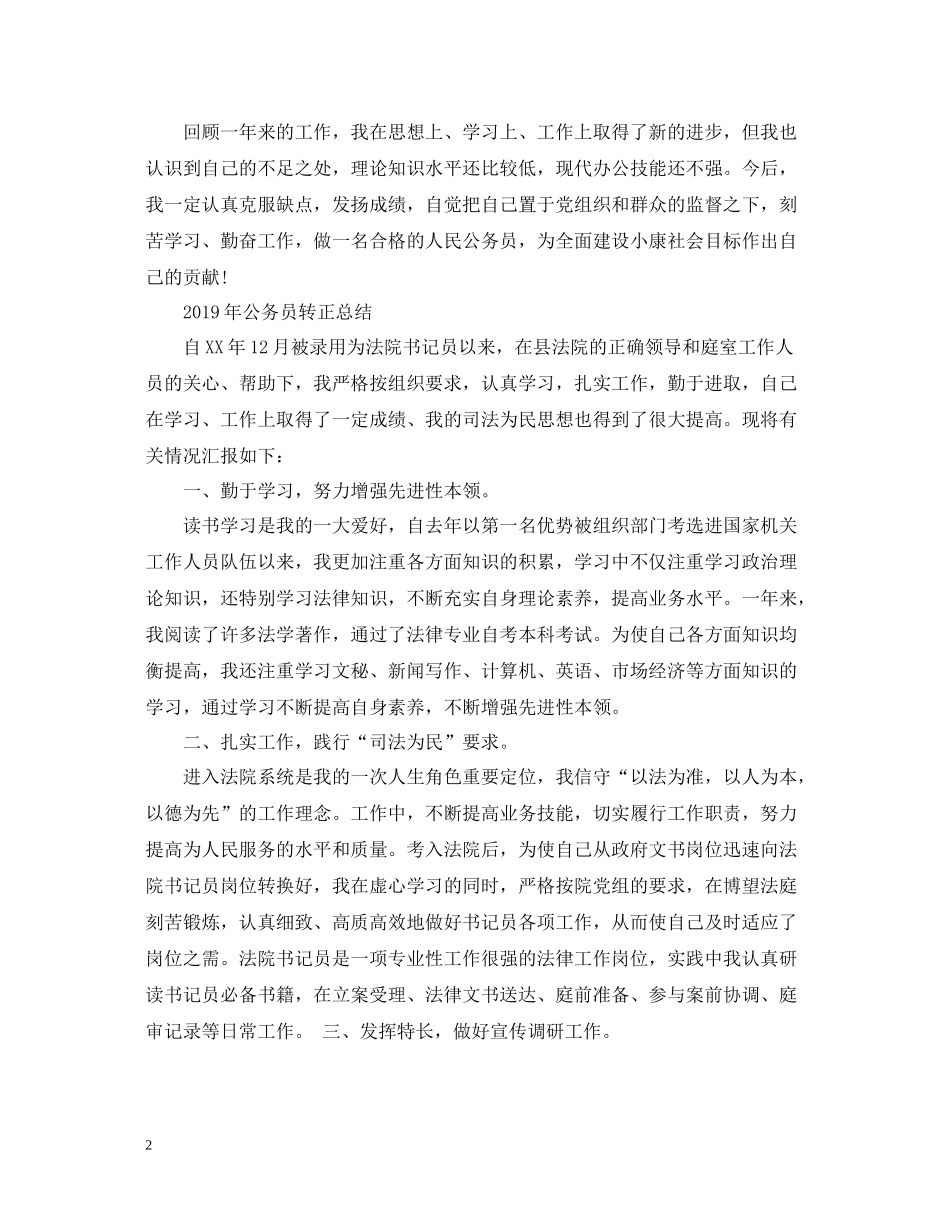 公务员转正总结_第2页