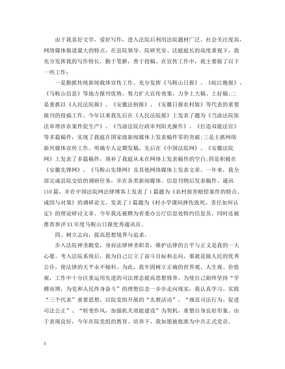 公务员转正总结_第3页