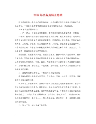公务员转正总结