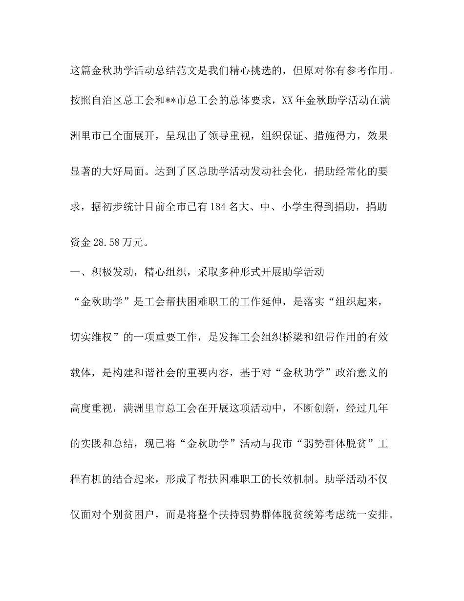 金秋助学活动总结（共6篇）_第3页