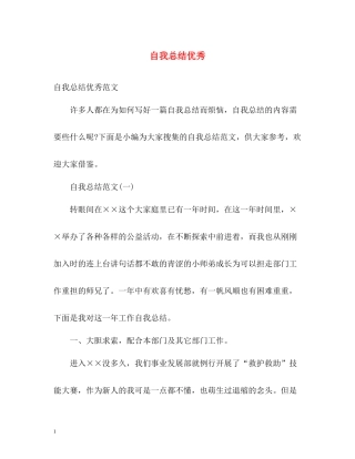 自我总结优秀