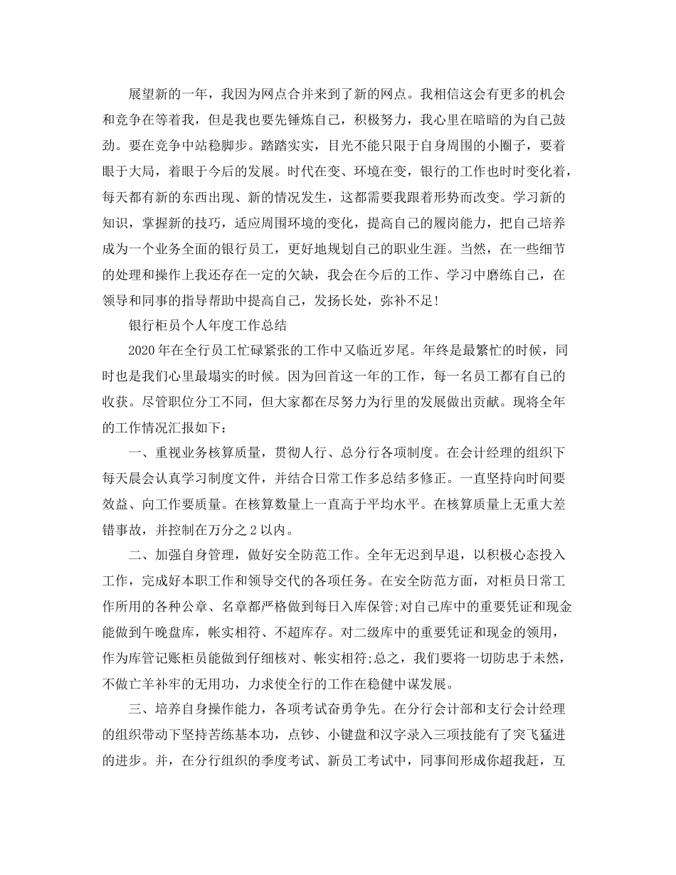 银行人员个人年度工作总结范文_第2页