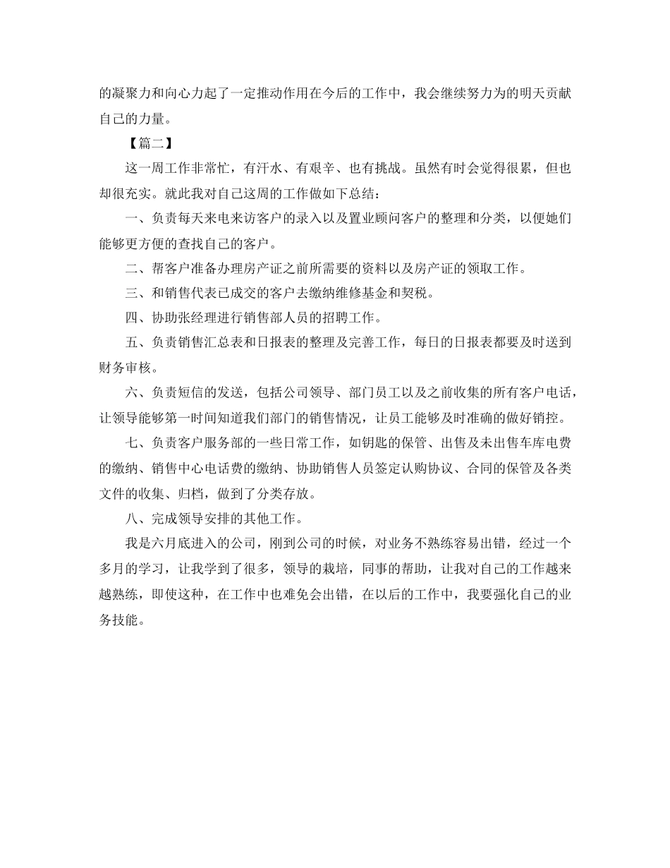 客服个人一周工作总结900字_第2页