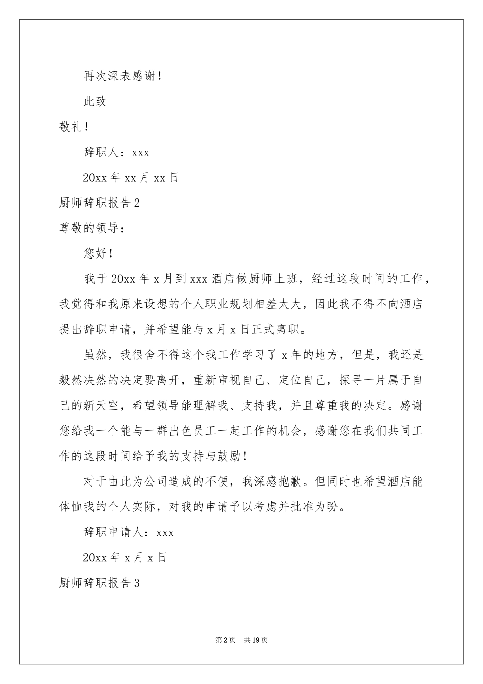 厨师辞职报告15篇_第2页