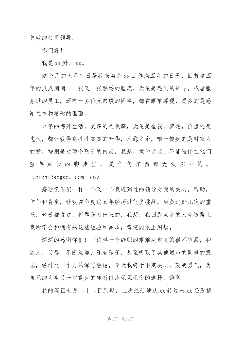 厨师辞职报告15篇_第3页