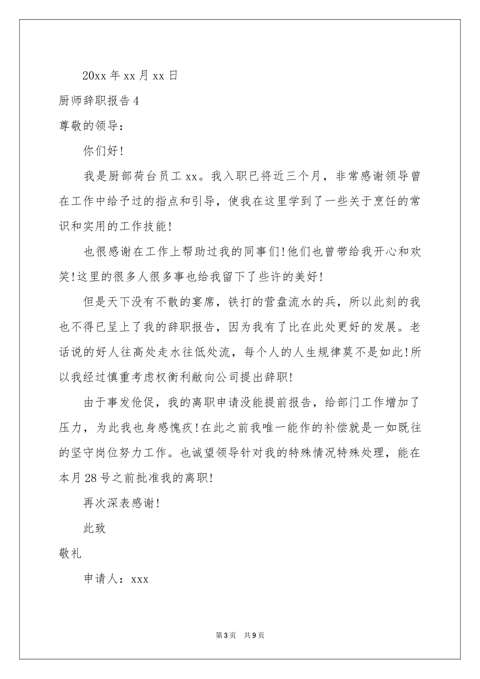 厨师辞职报告10篇_第3页
