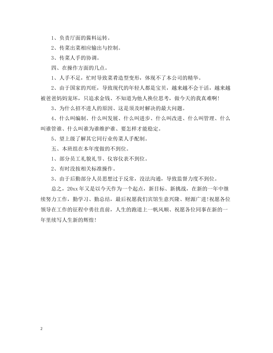 餐厅服务员年底总结2_第2页