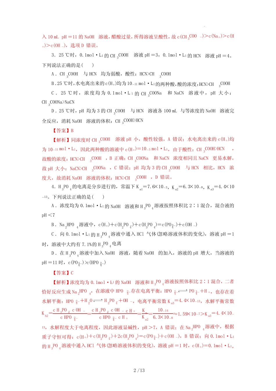 专题八 能力提升检测卷(测)-2023年高考化学一轮复习讲练测(新教材新..._第2页