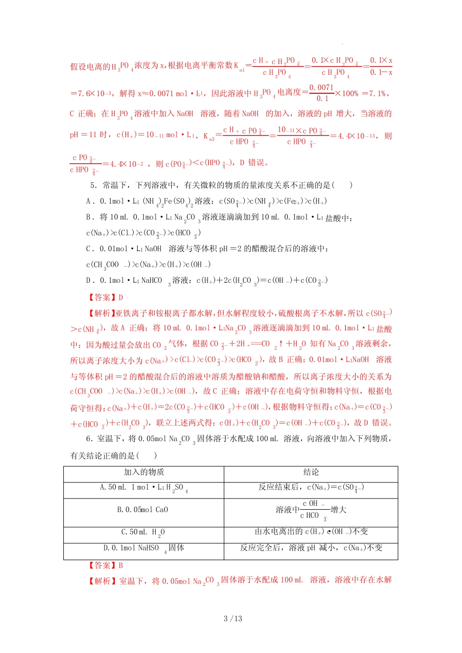 专题八 能力提升检测卷(测)-2023年高考化学一轮复习讲练测(新教材新..._第3页