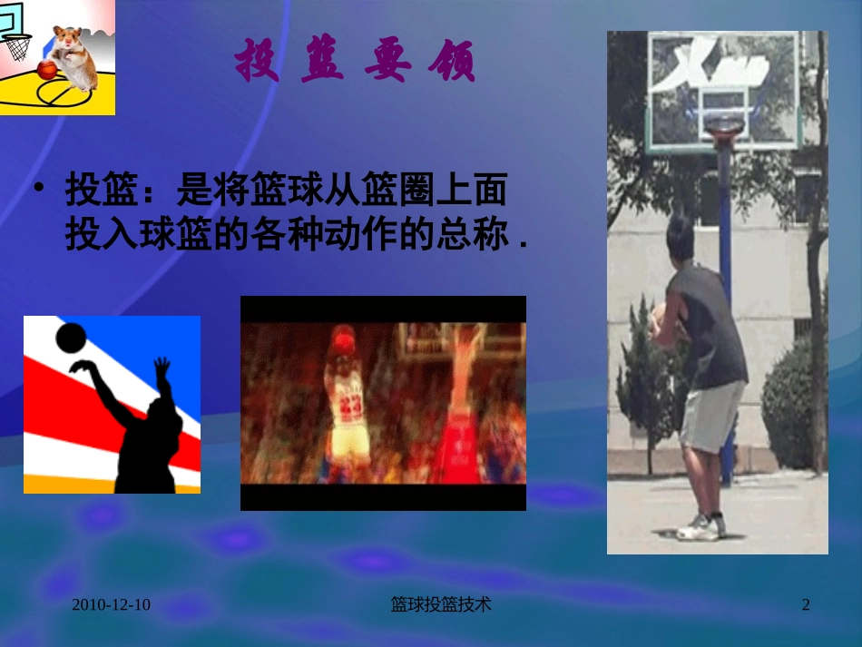 篮球投篮教学_第2页