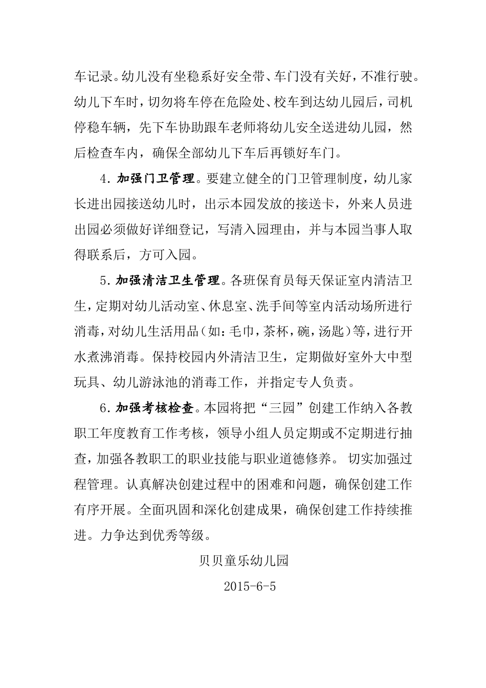 贝贝童乐幼儿园“三园”创建方案_第2页