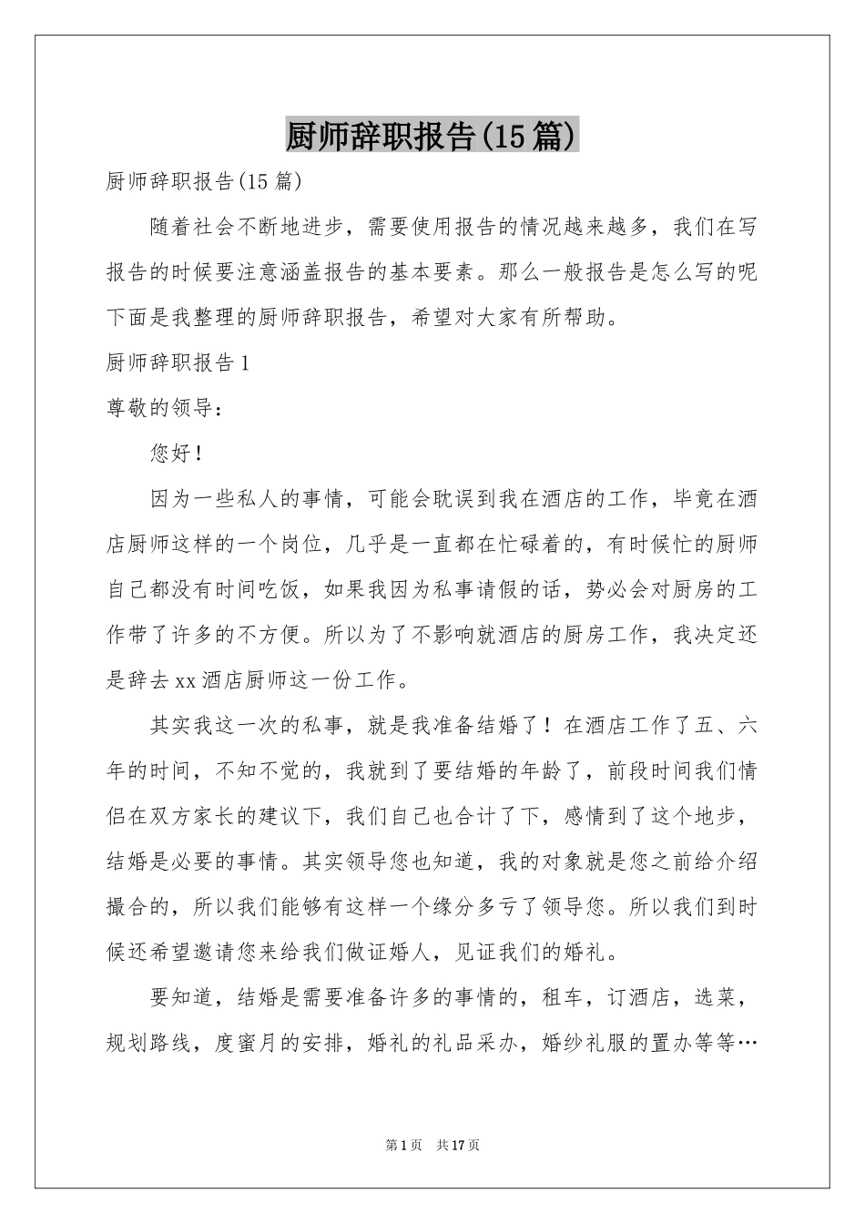 厨师辞职报告(15篇)_第1页