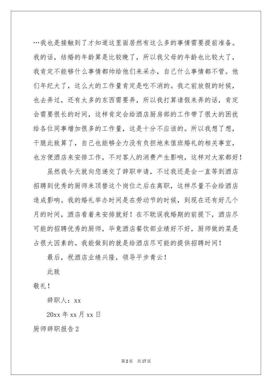 厨师辞职报告(15篇)_第2页