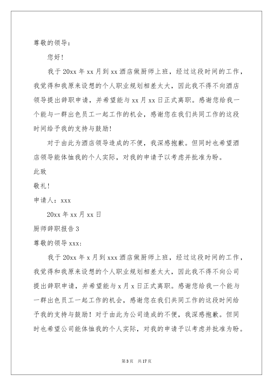 厨师辞职报告(15篇)_第3页