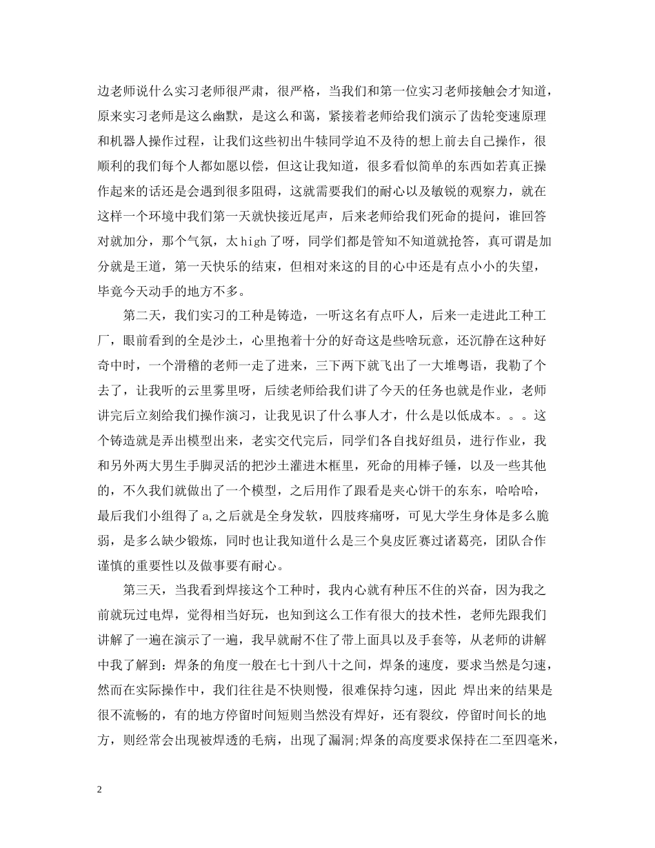 金工实习报告总结例文_第2页