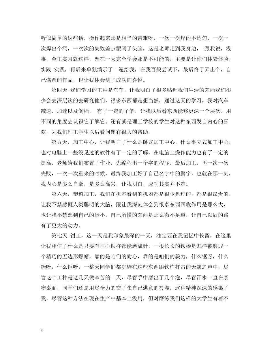 金工实习报告总结例文_第3页